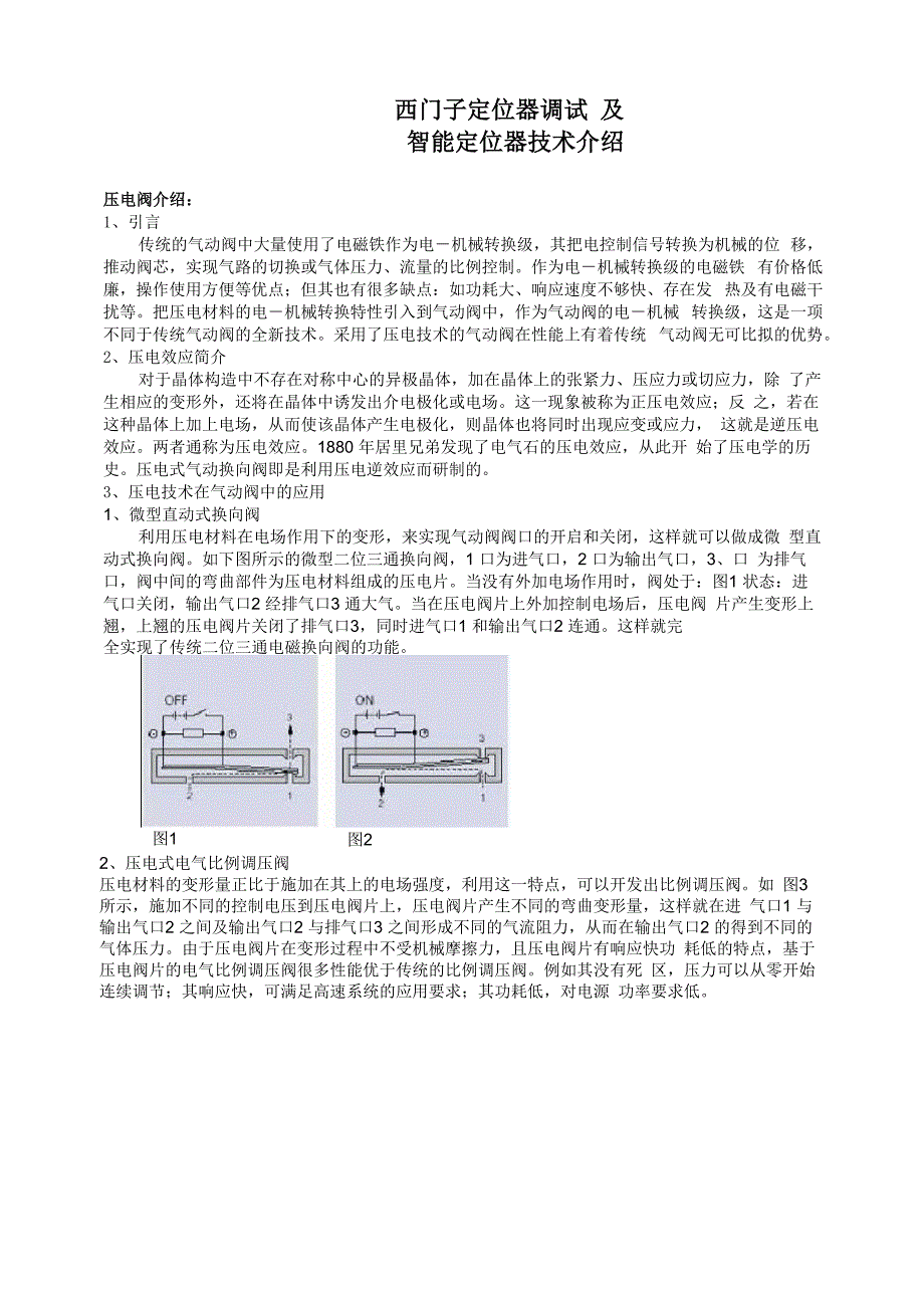 西门子定位器调试及智能定位器技术介绍_第1页