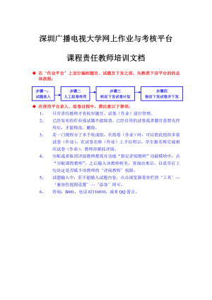 深圳广播电视大学网上作业与考核平台