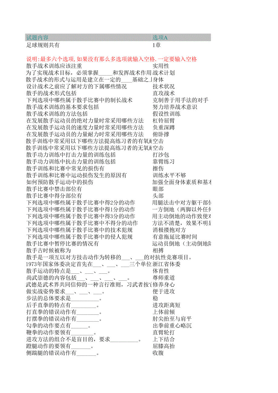 散打理论多选题_第1页