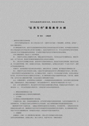 现代远程教育汉语言文学(1)