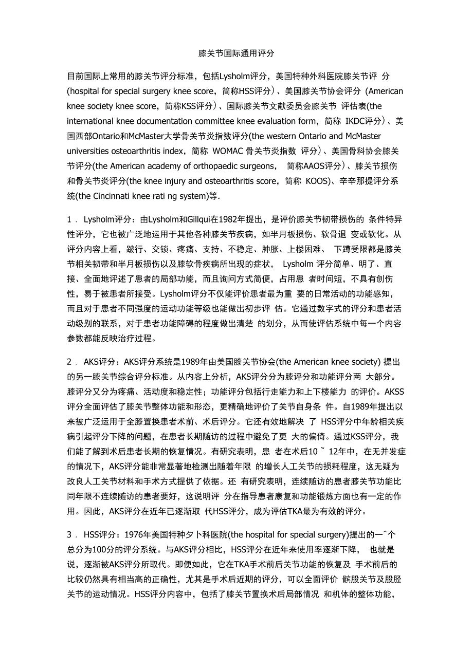 膝关节评分系统_第1页