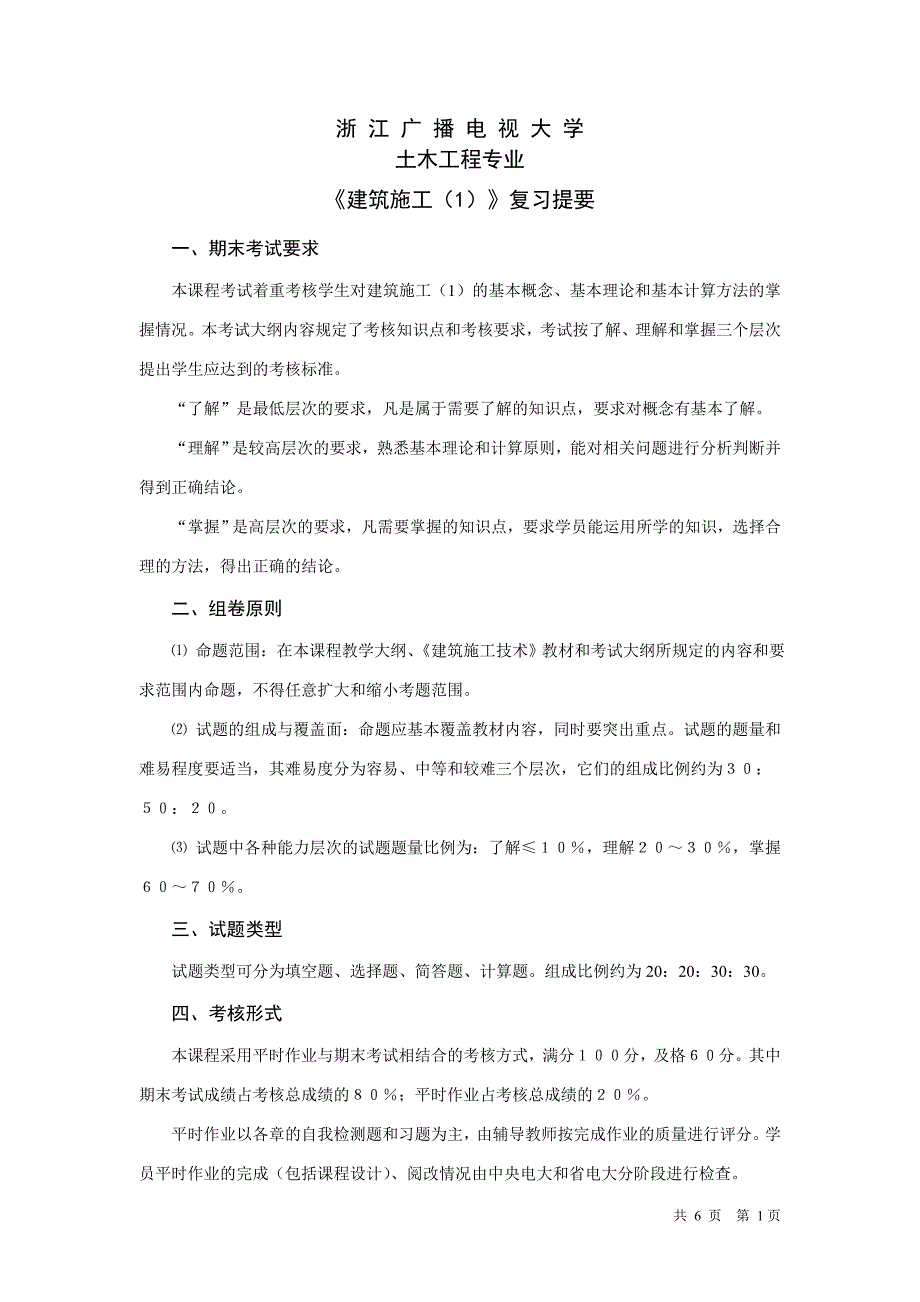 浙江广播电视大学(55)_第1页