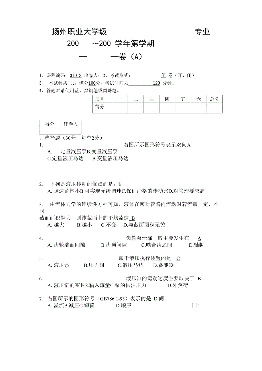 液压与气动试卷4答案._第1页