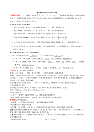 苏科版七年级数学上册---第一至第六章全册-知识点整理