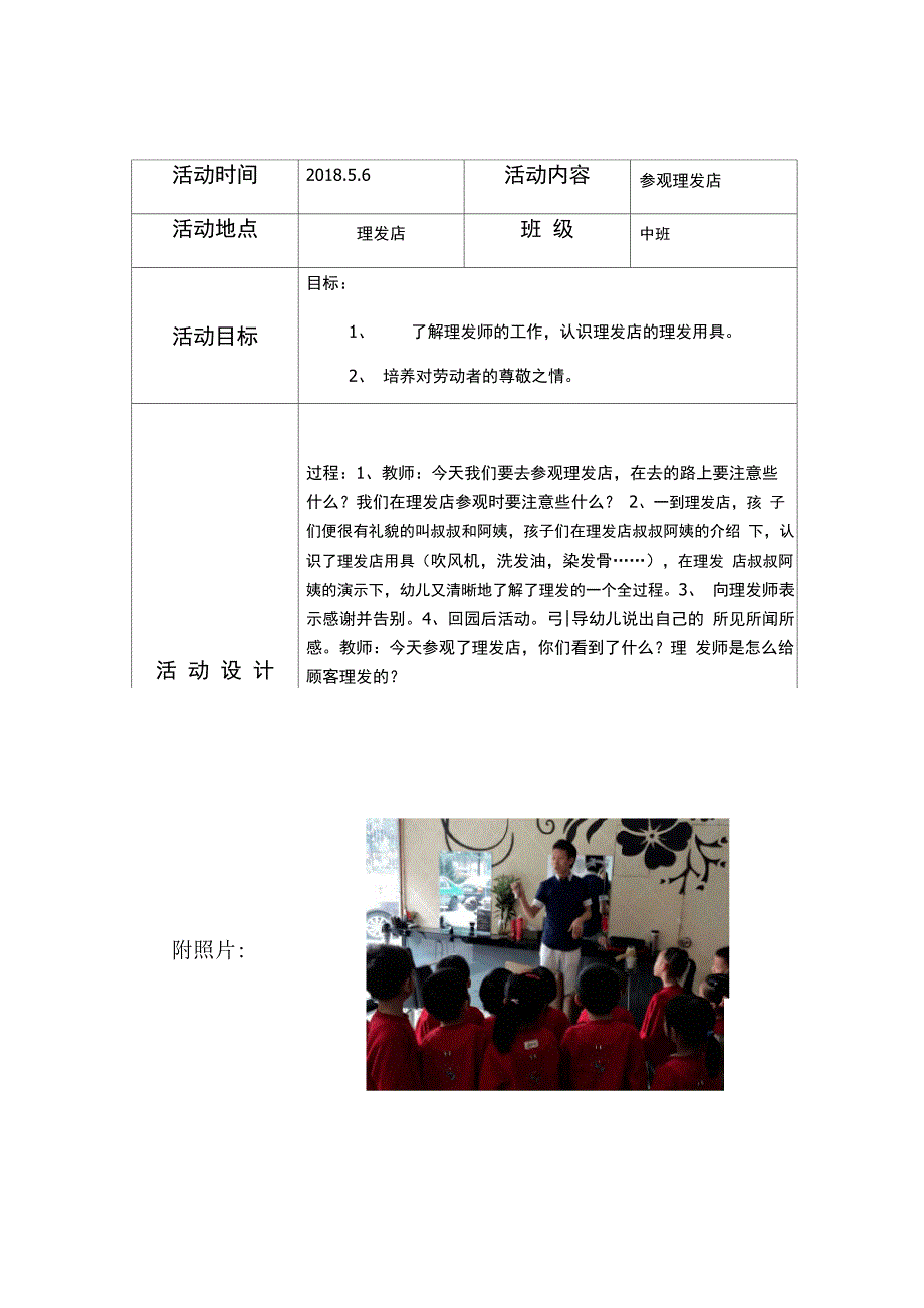 幼儿园幼儿走进社区活动记录6篇_第1页