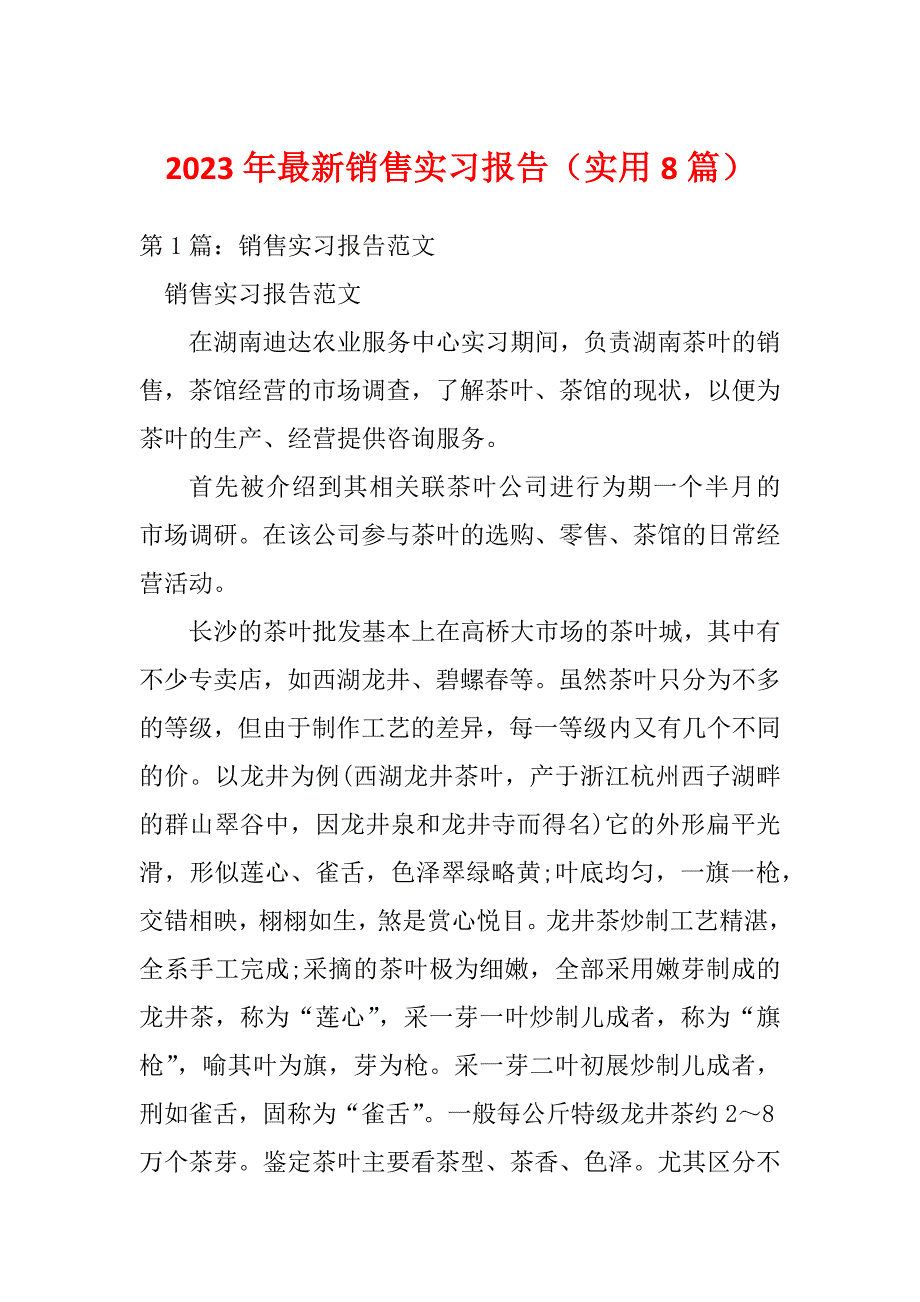 2023年最新销售实习报告（实用8篇）_第1页