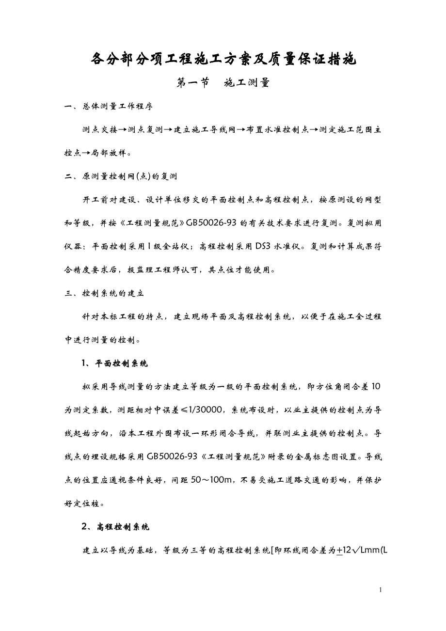 新《亮化工程施工组织设计》某亮化工程施工方案_第1页