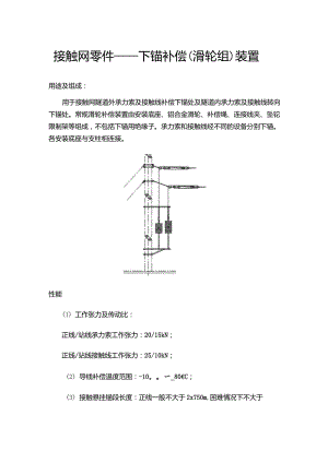 接触网零件——下锚补偿(滑轮组)装置