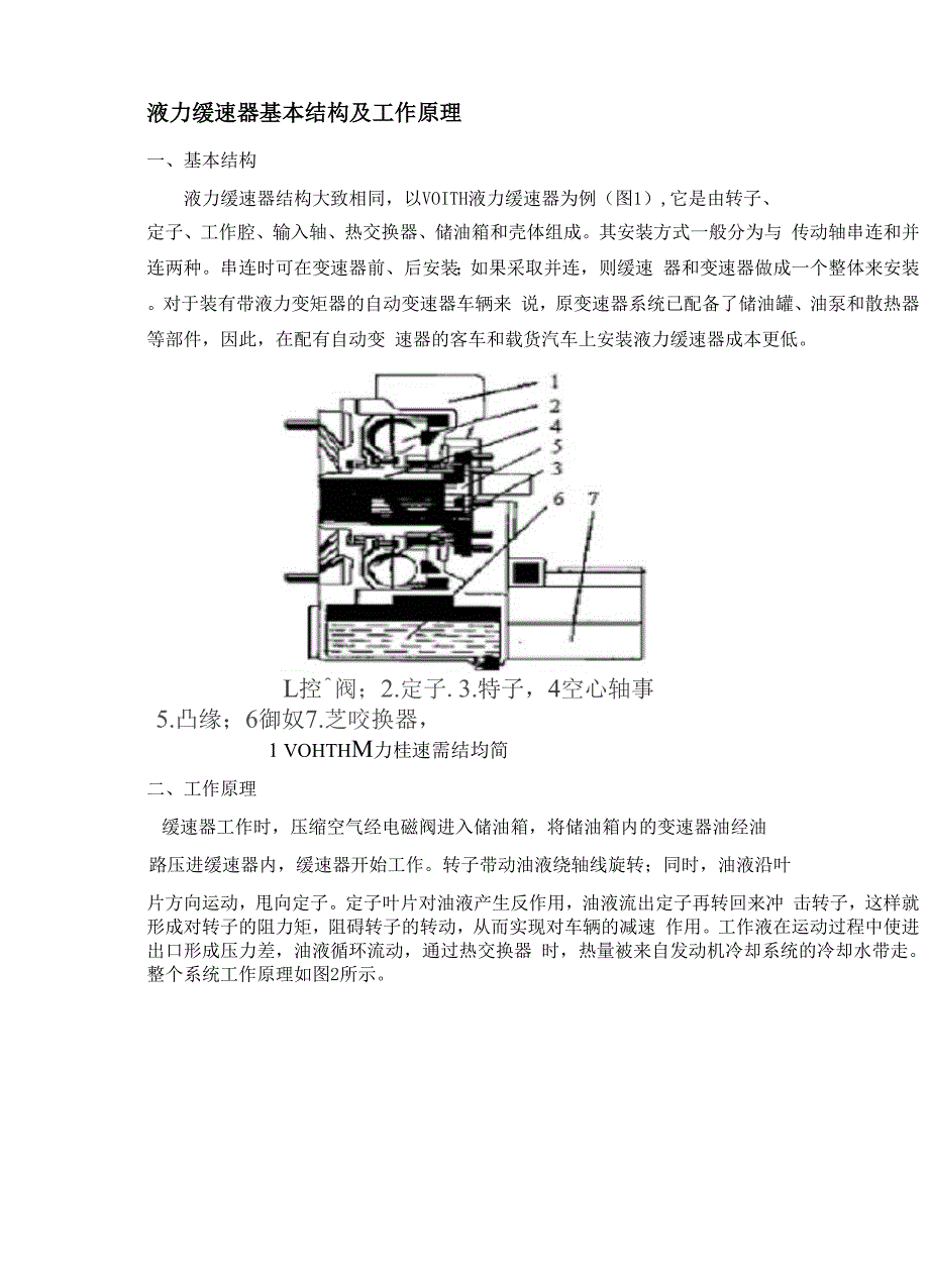 液力缓速器基本结构及工作原理_第1页