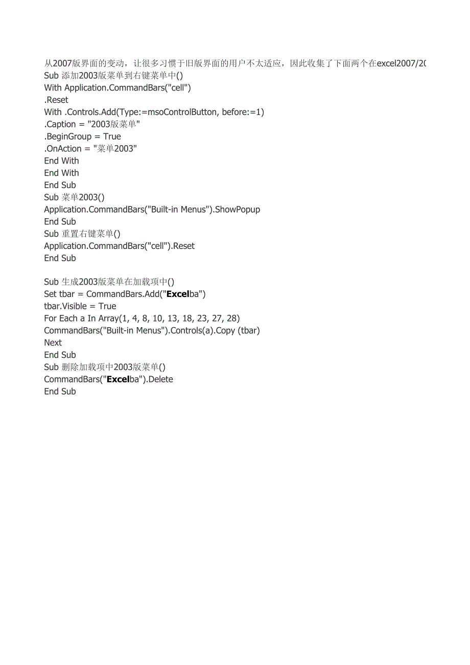 Excel2007中生成Excel2003经典菜单_第1页