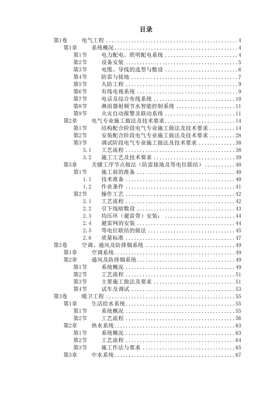 《路桥施工设计》某学院１号公寓水电技术标_第1页