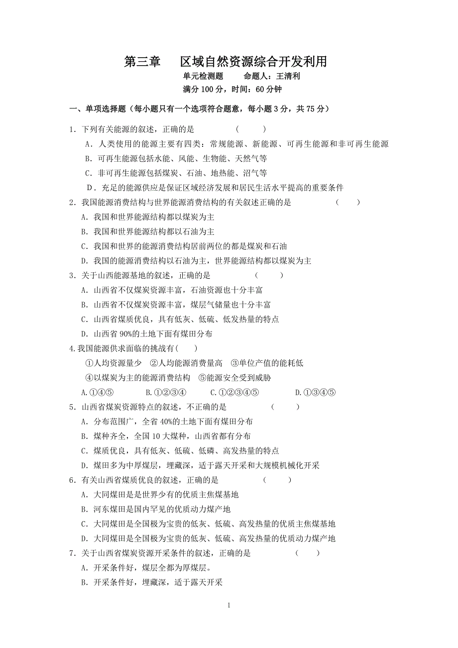 第三章区域自然资源综合开发利用(1)_第1页