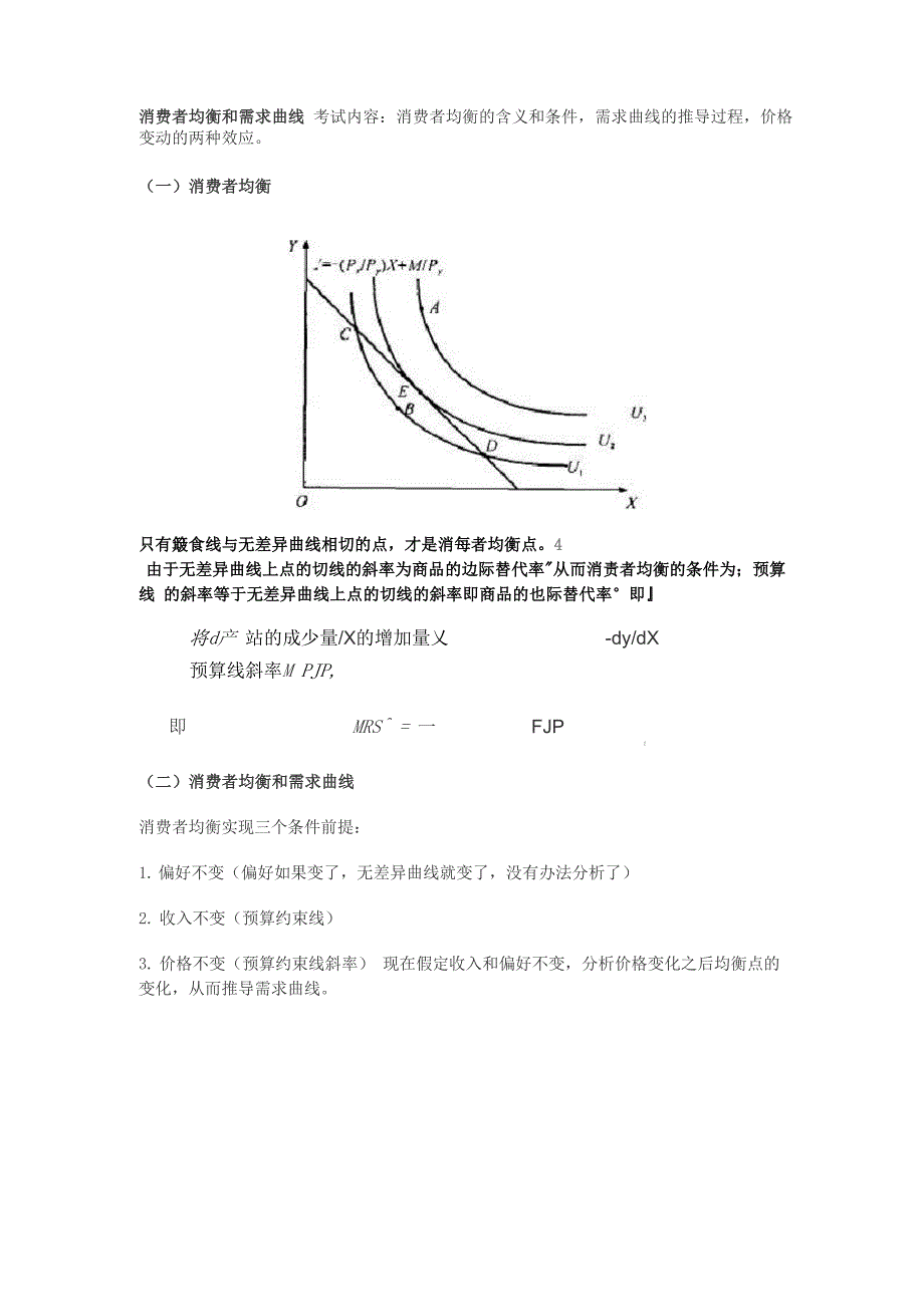 消费者均衡和需求曲线_第1页