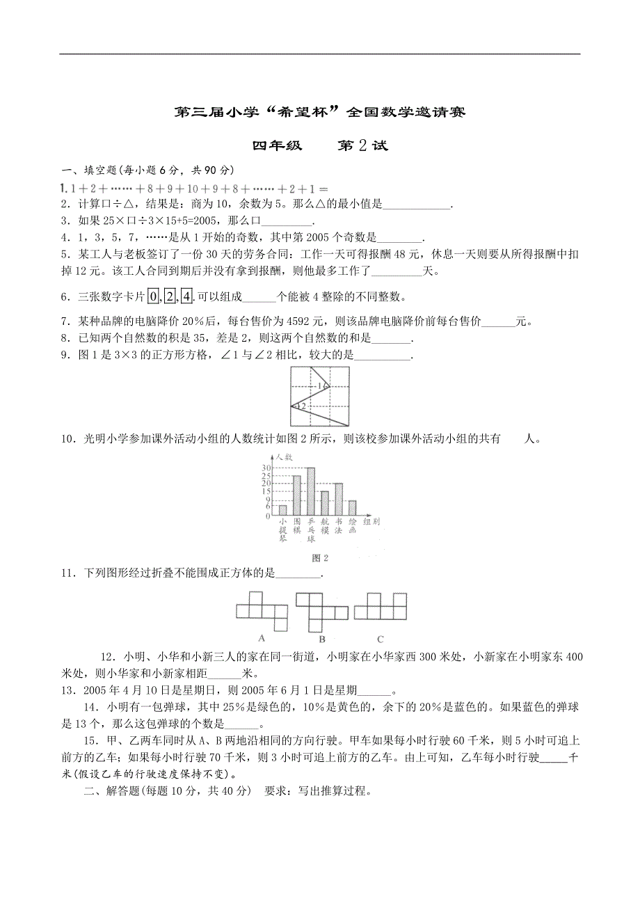 第三届小学“希望杯”全国数学邀请赛_第1页