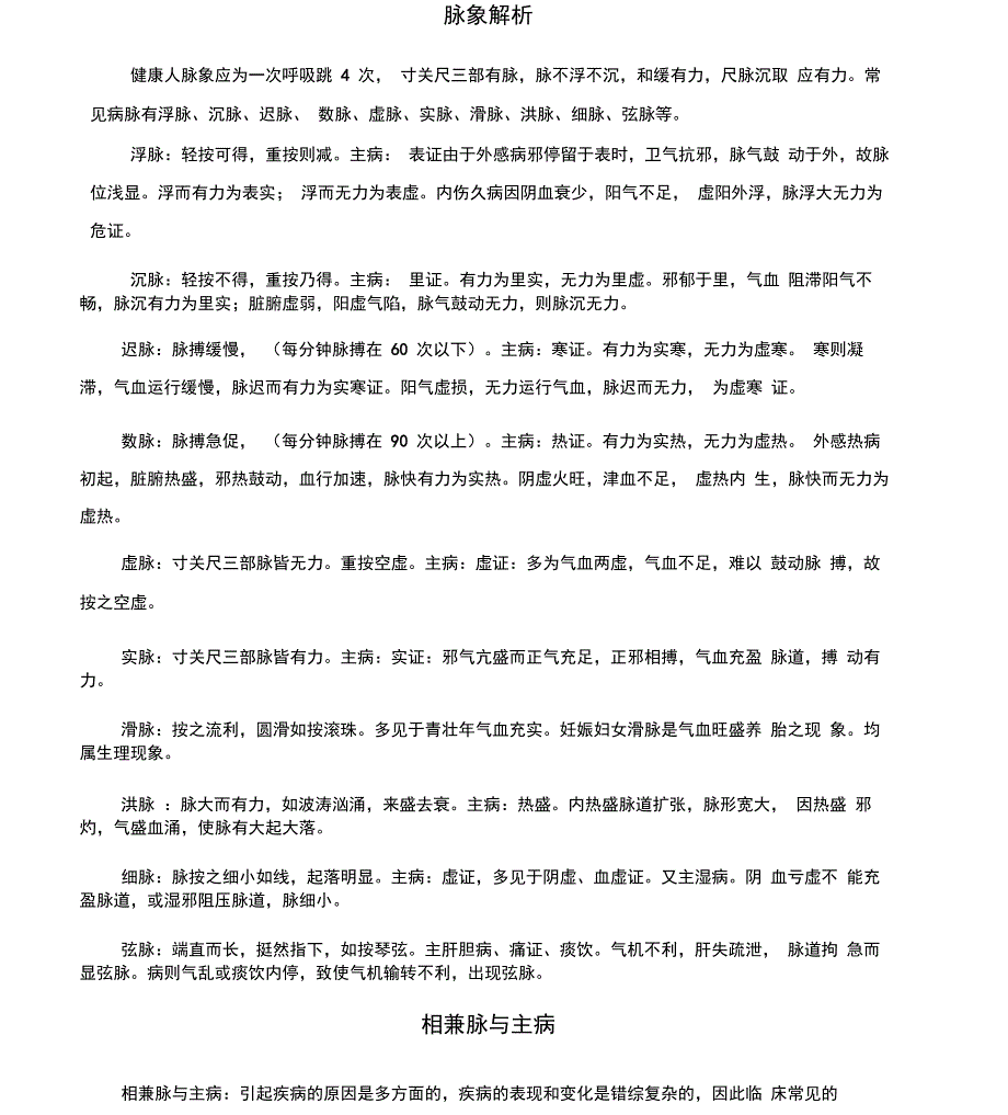 脉象解析中医_第1页