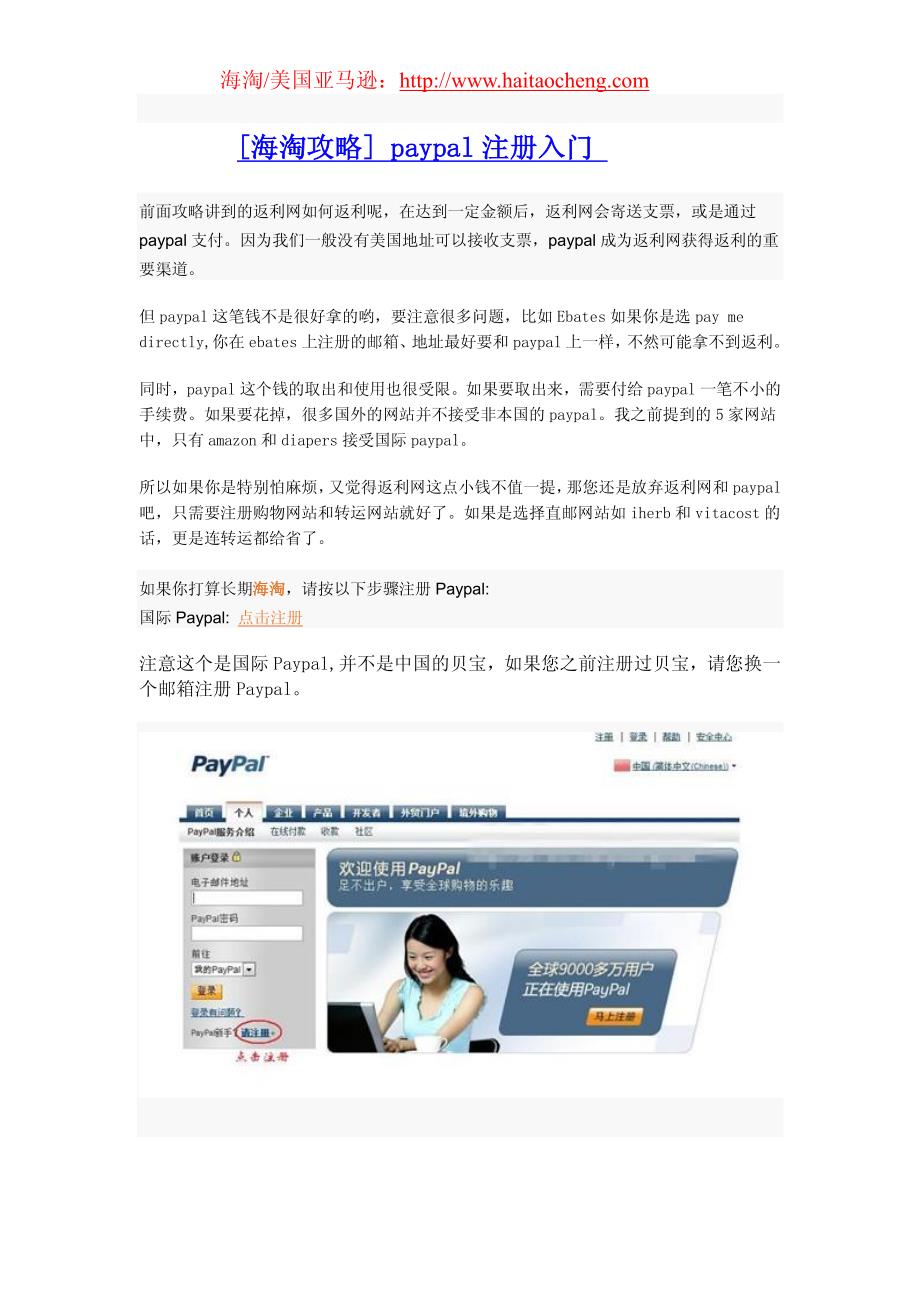 [海淘攻略] paypal注册入门_第1页