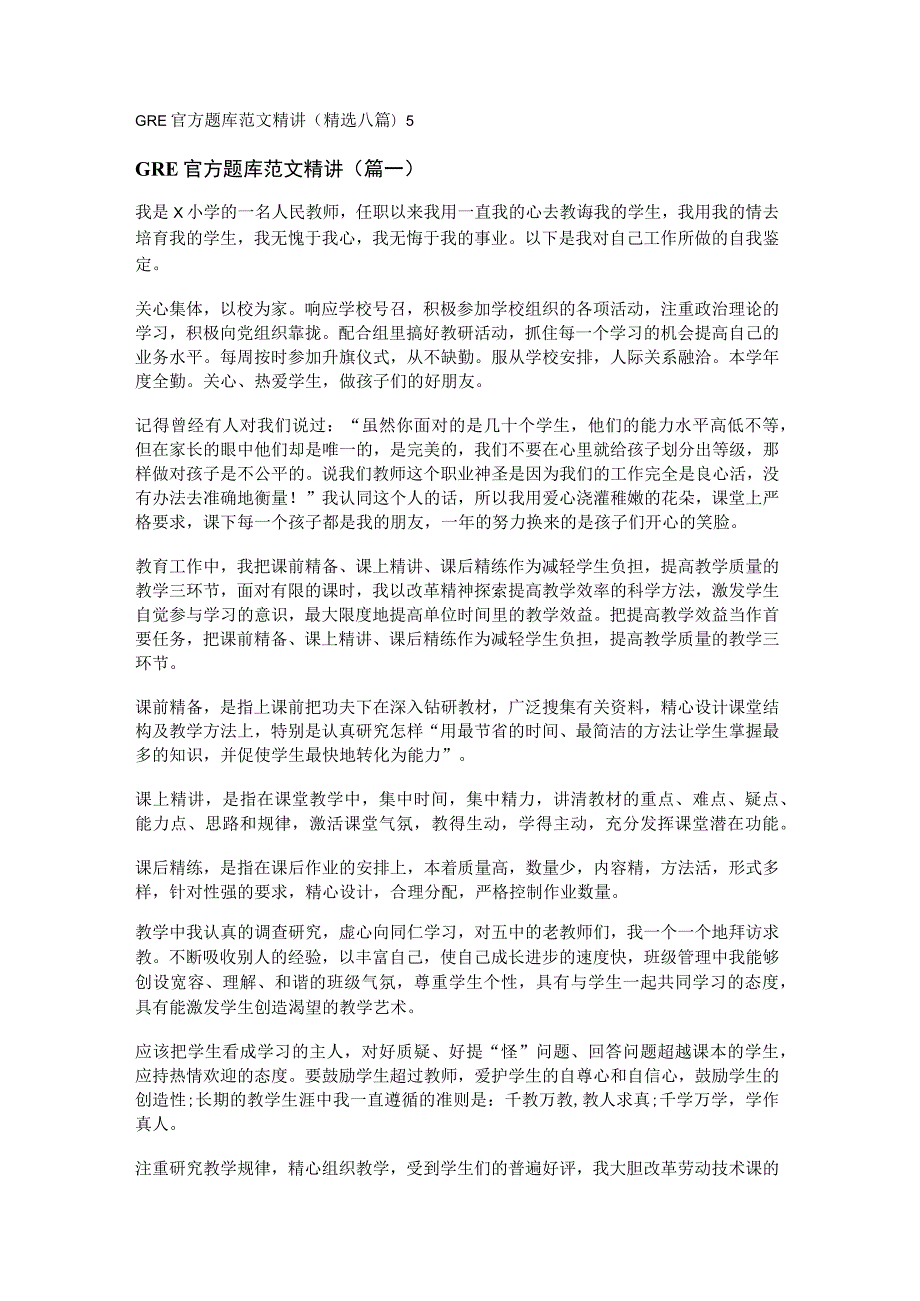 GRE官方题库范文精讲(精选八篇)_第1页