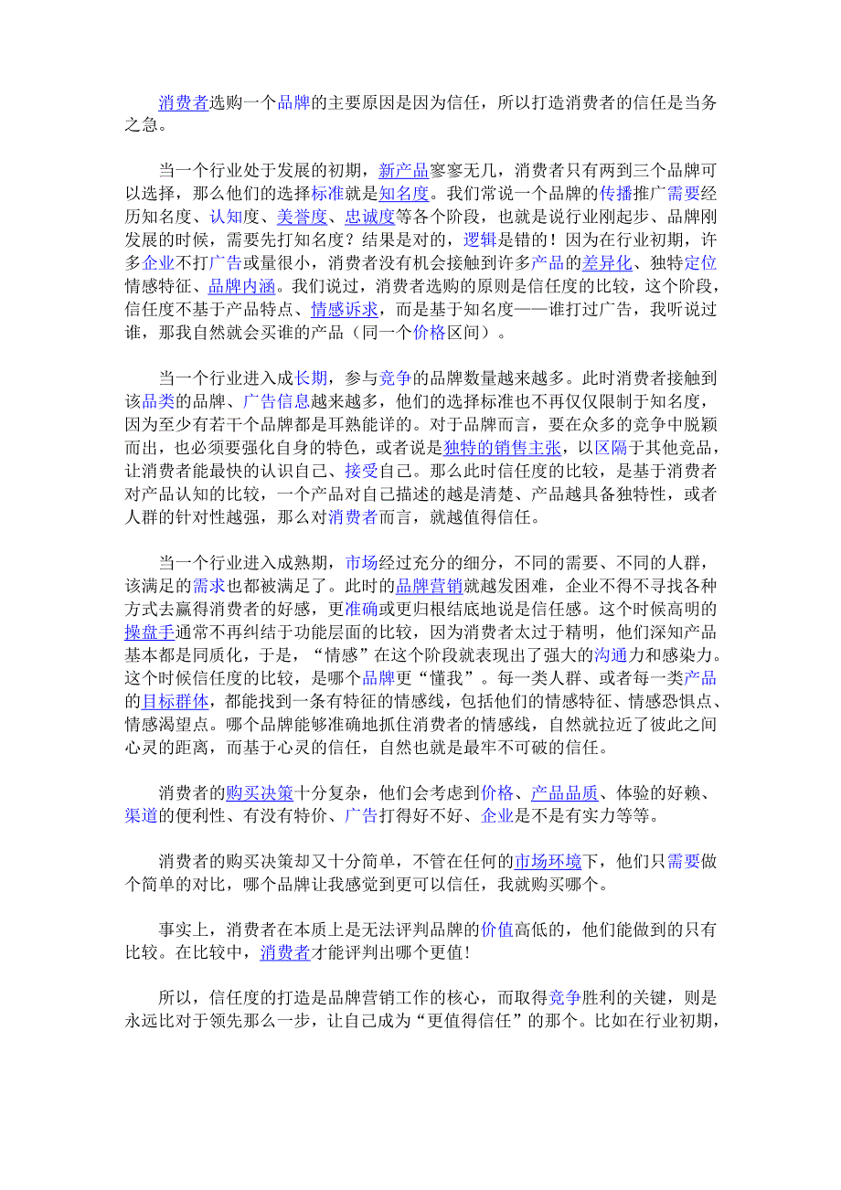 消费者为什么要选择你的品牌_第1页