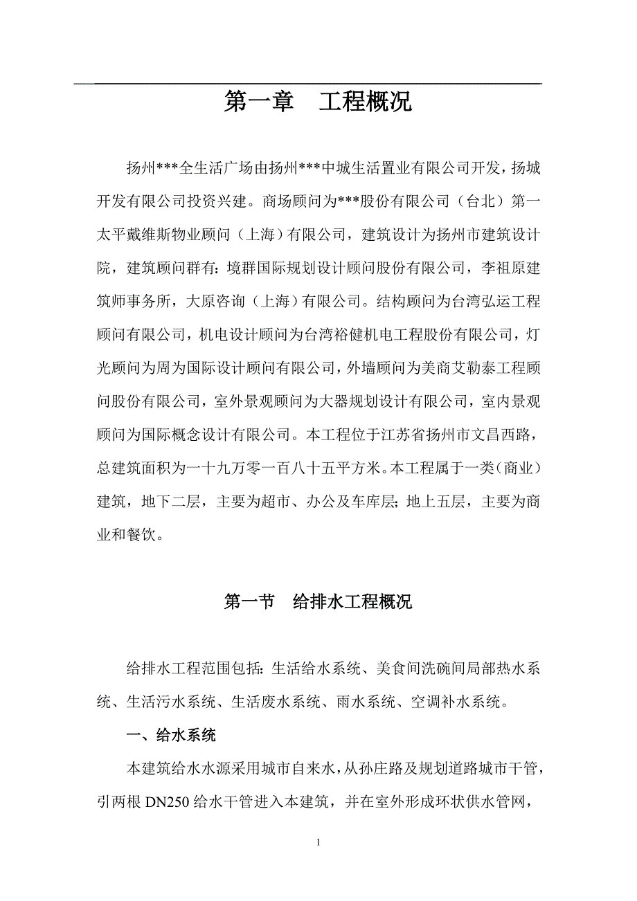 《电气施工组织设计》工组织设计方案(初稿4)_第1页