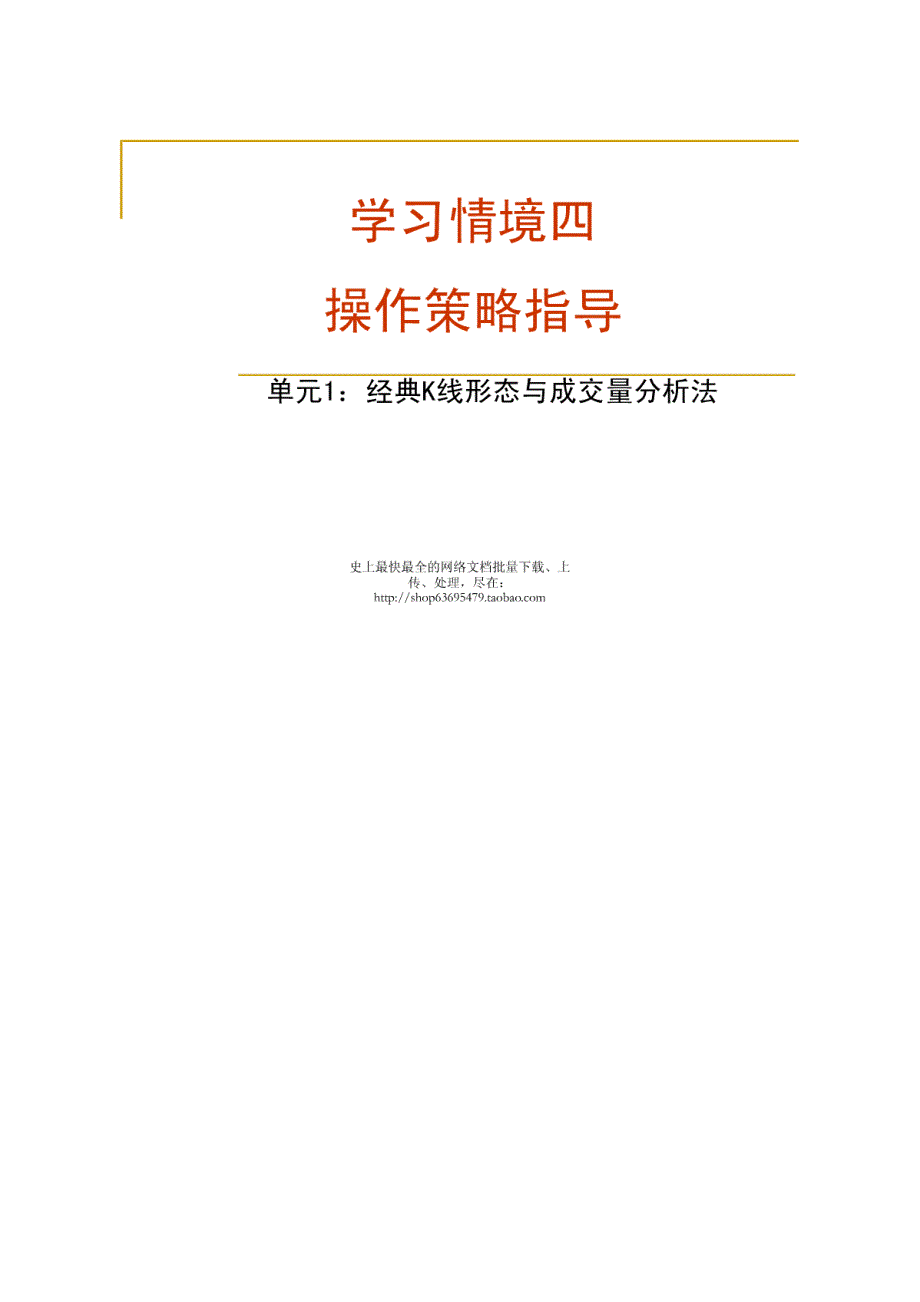 经典的k线与成交量分析方法-欢迎光临上海市普陀区业余大学网站_第1页