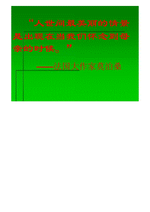 苏教版初中语文八年级上册《我的母亲》演示课件