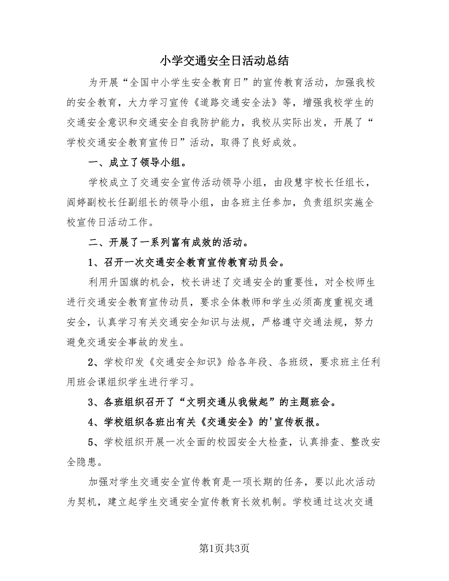 小学交通安全日活动总结（2篇）.doc_第1页