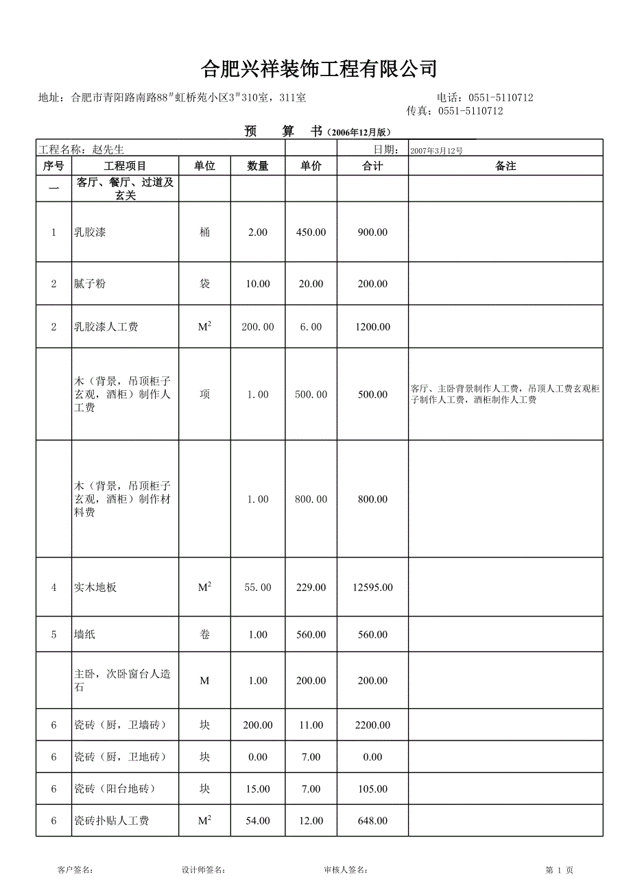 经典雅苑报价_第1页