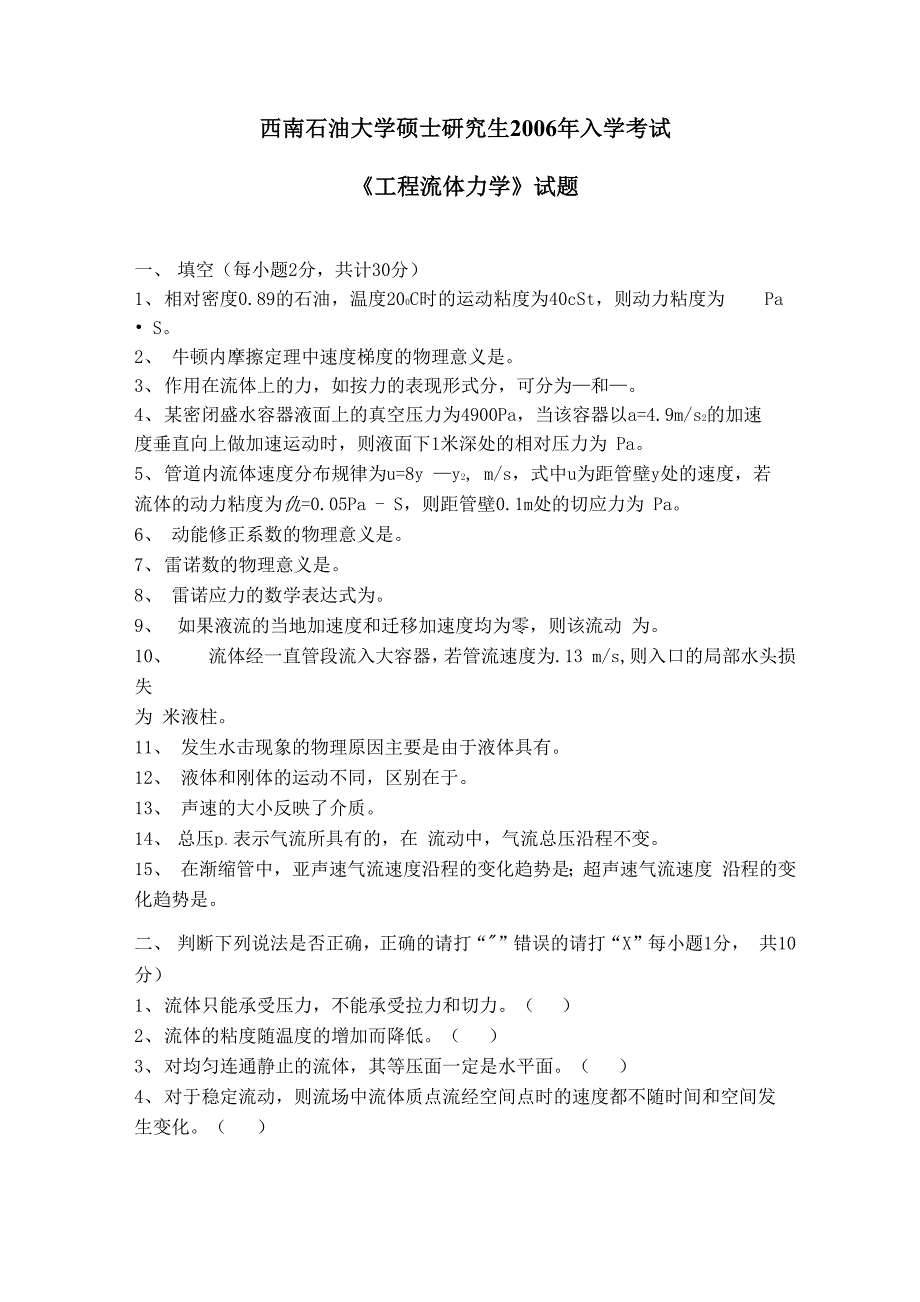 西南石油大学硕士研究生入学考试(2006-2013)_第1页