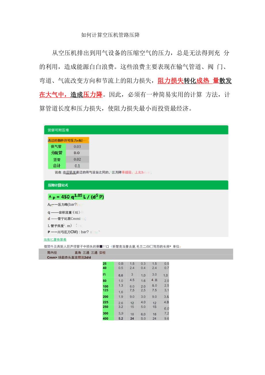 计算空压机压降0417_第1页