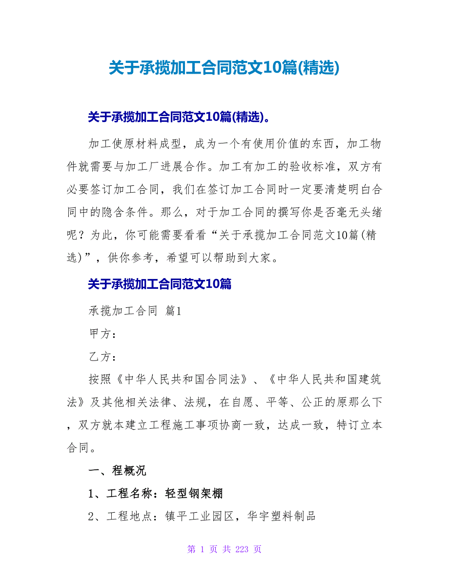 关于承揽加工合同范文10篇(精选).doc_第1页