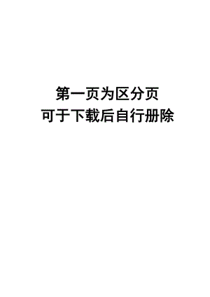福建省厦门市劳动合同样本(A4规格-2011年8月版)
