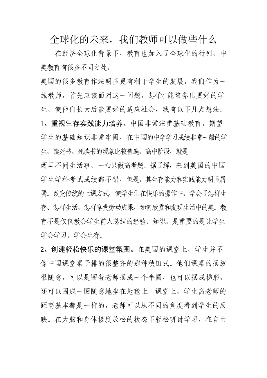 全球化的未来刘晶_第1页