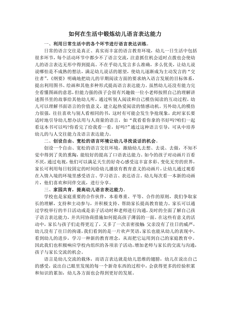 幼儿语言表达能力_第1页