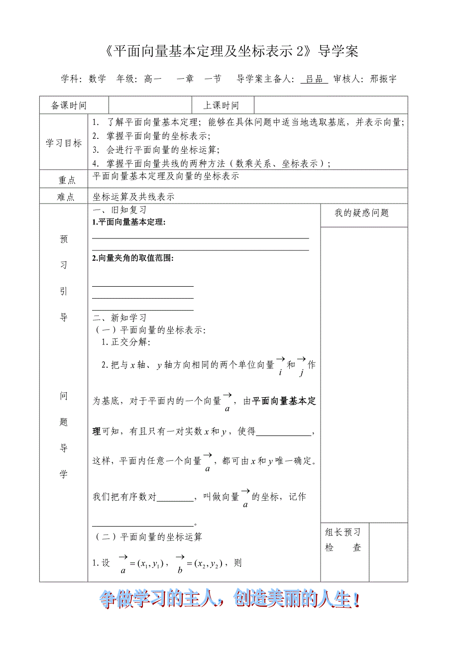 平面向量基本定理2_第1页