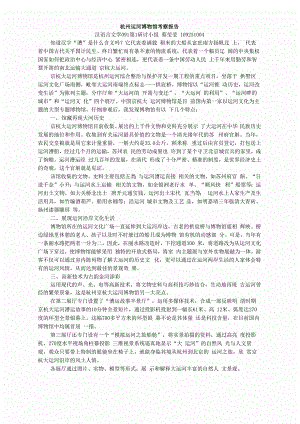 杭州运河博物馆考察报告