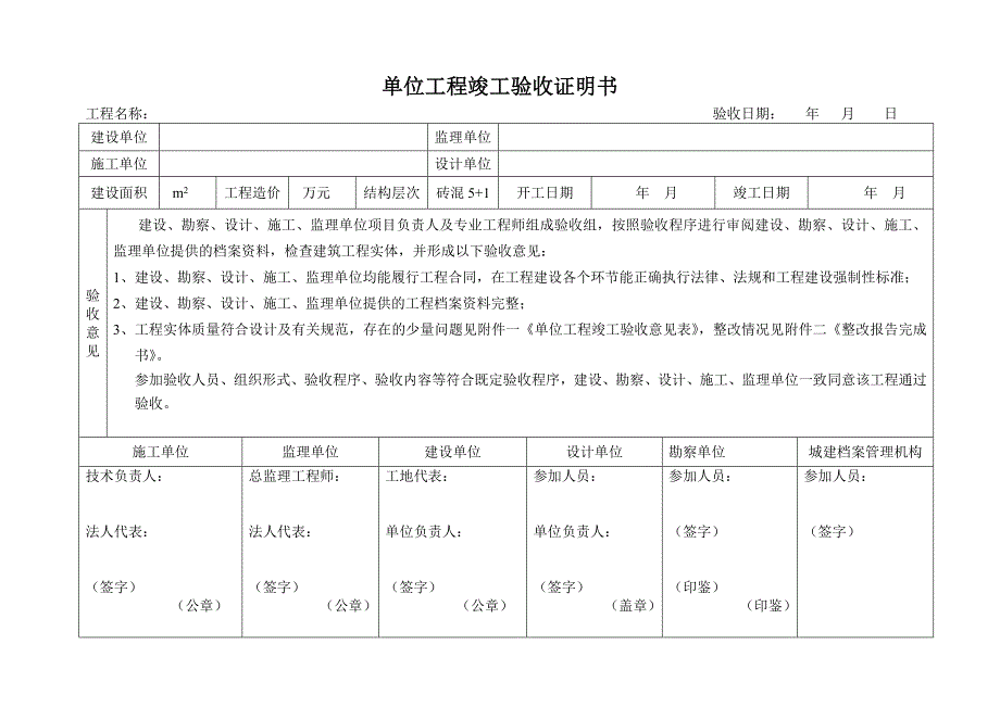 单位工程竣工验收证明书填写_第1页