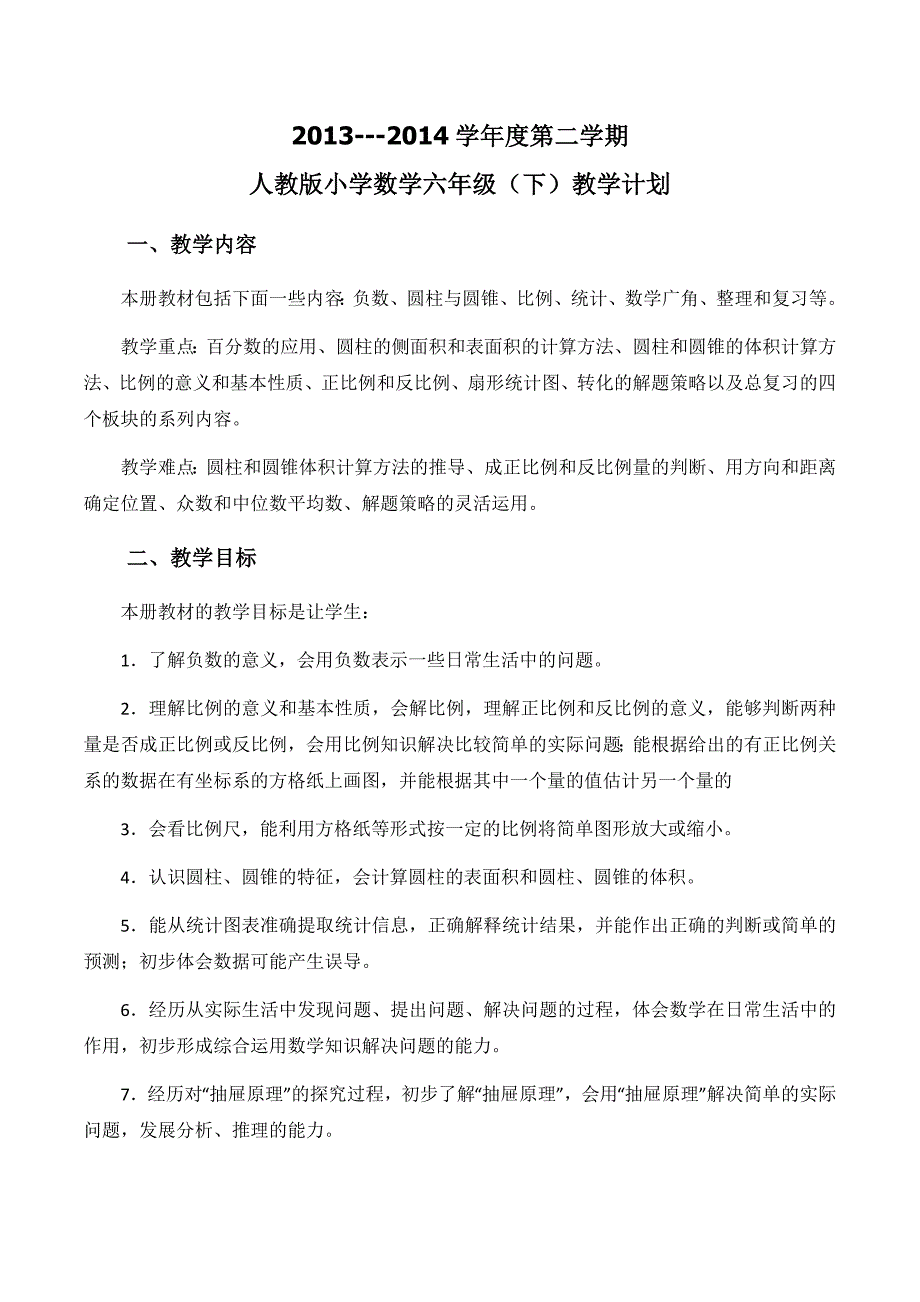 六年级下册教学计划_第1页