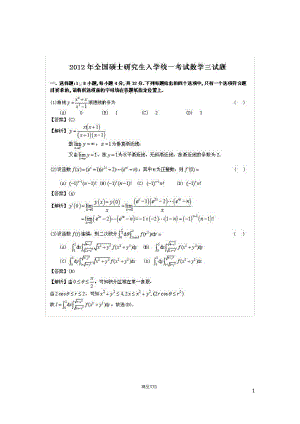 2012【考研数学三】真题及答案解析