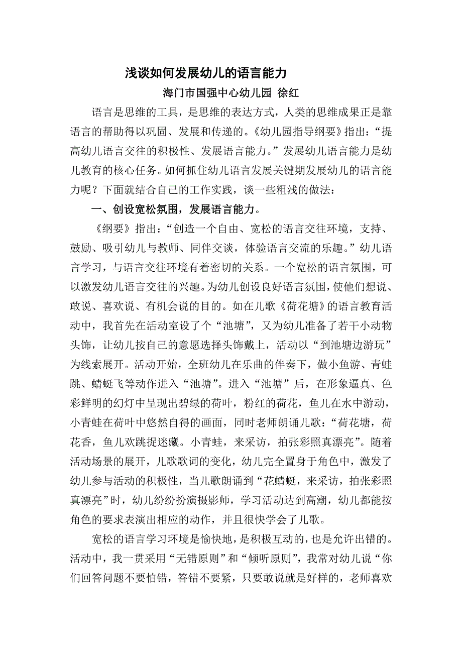 浅谈如何发展幼儿的语言表达能力_第1页