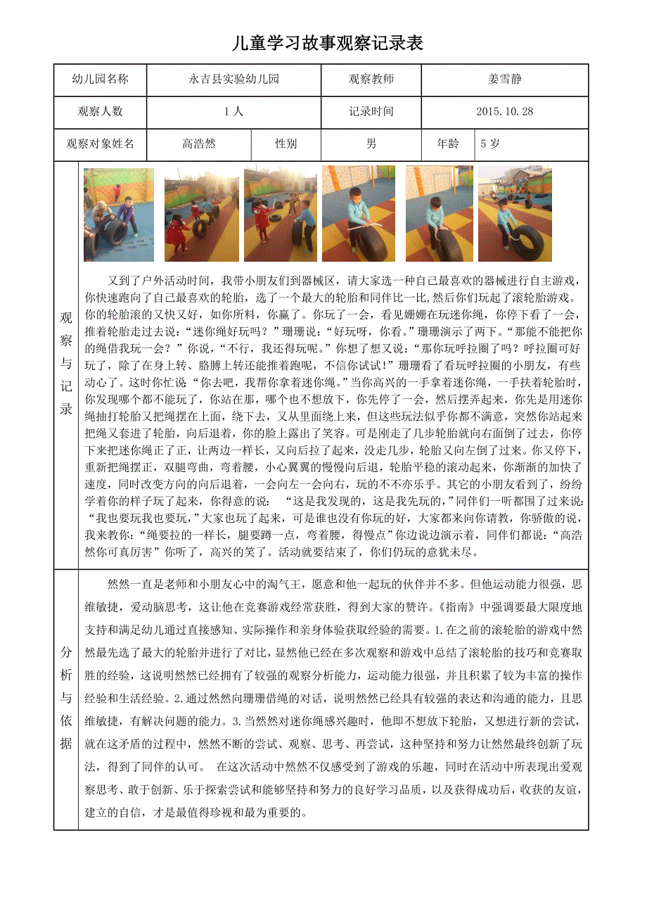 实验幼儿园姜雪静学习故事（教育精品）_第1页