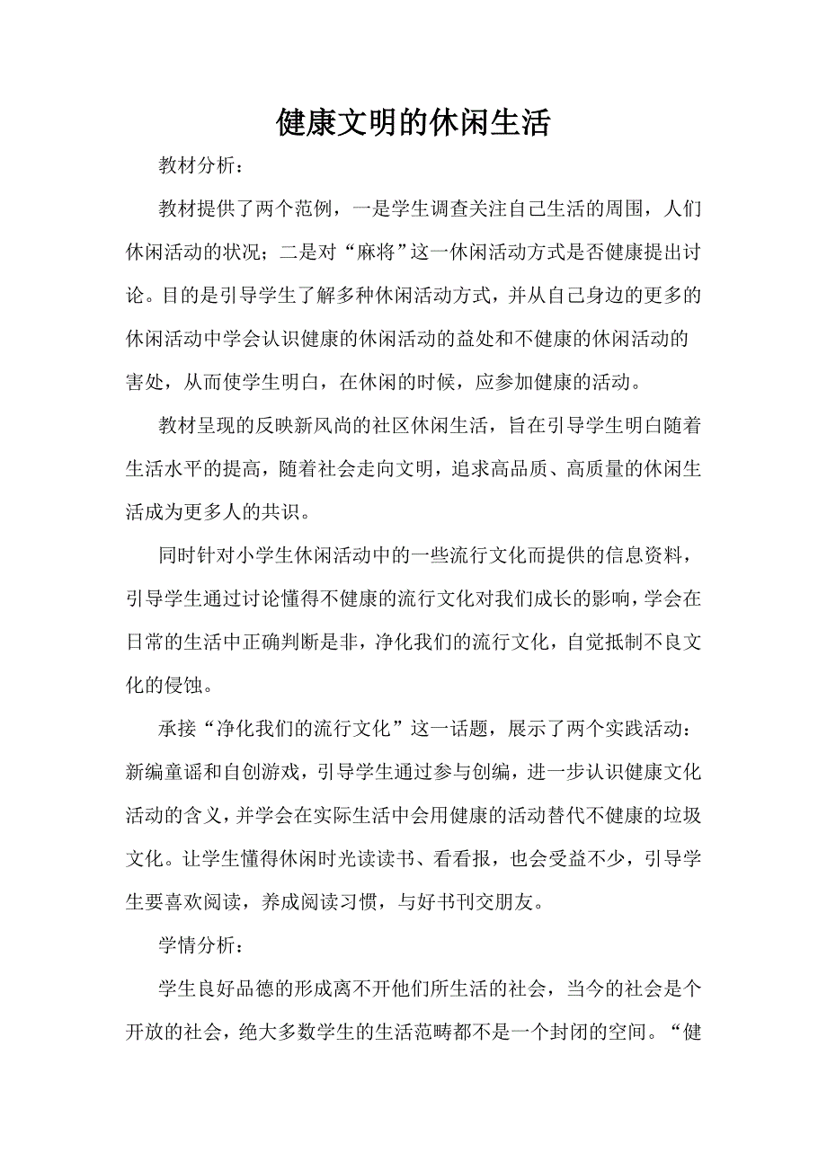 健康文明的休闲生活_第1页