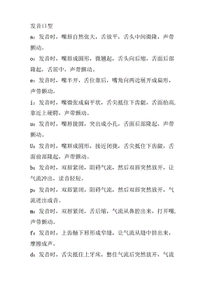 汉语拼音发音口型