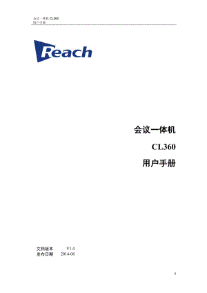 白牌-会议一体机CL360用户手册V1.4