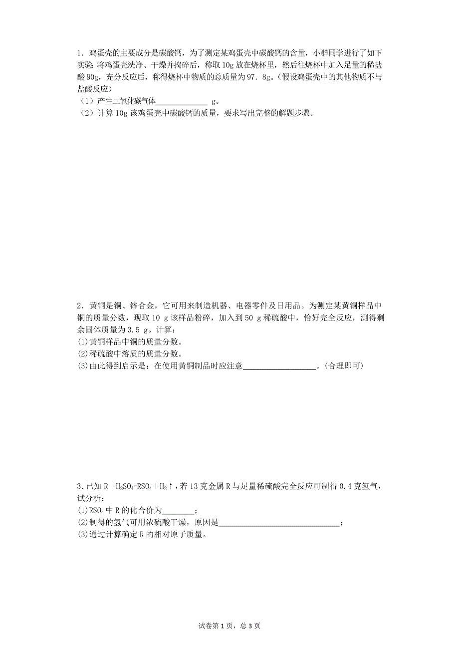 粤教版九年级化学计算题复习(附答案)_第1页