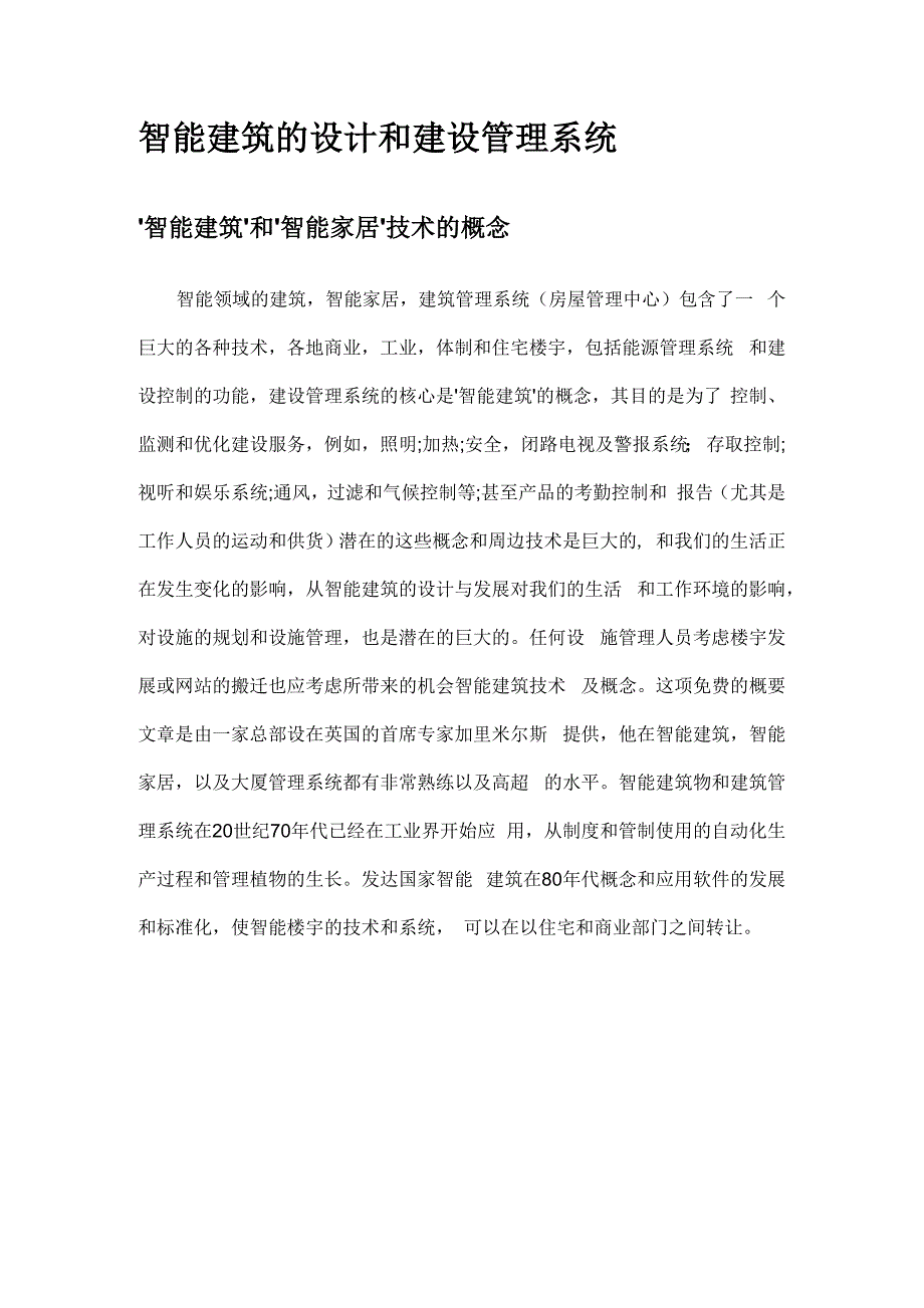 自动化外文文献翻译_第1页