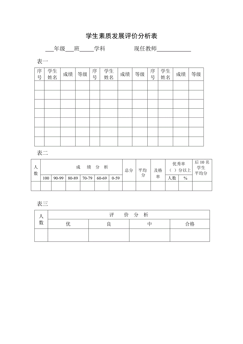 学生成绩分析表 (11)_第1页