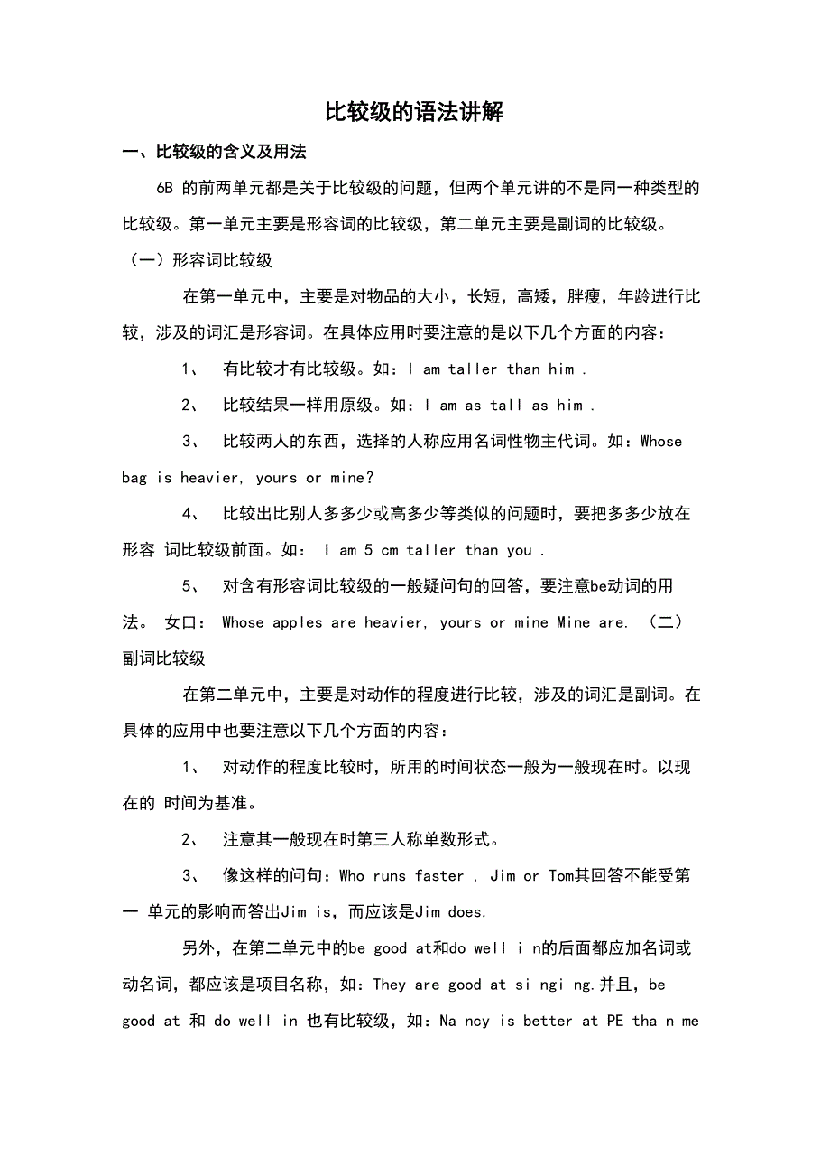 比较级的语法讲解_第1页