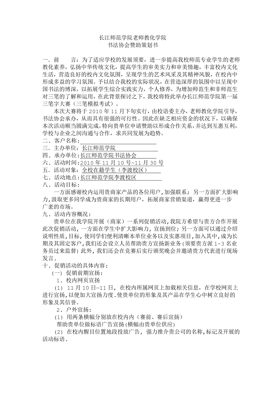 长江师范学院书法协会赞助策划书_第1页