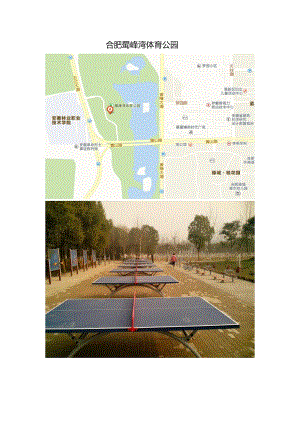 蜀峰湾体育公园