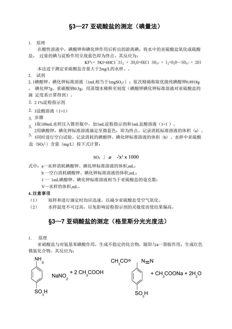 亚硝酸盐的测定_第1页